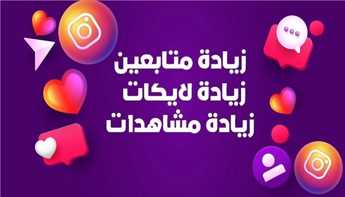 كيف تزيد متابعين انستقرام بسرعة وبفعالية؟ – صحيفة الخبر