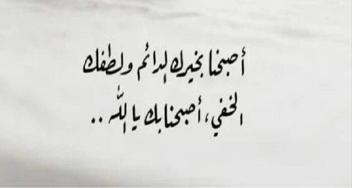 اللهم إني أسألك الهداية والتقوى.. دعاء الصباح اليوم الأربعاء 15-1-2025