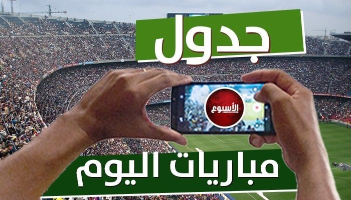 تتصدرها برشلونة ضد فالنسيا.. مواعيد مباريات اليوم الأحد 26 – 1 – 2025