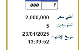 م ـ 555.. فرصة أخيرة تطرحها «المرور» على لوحة سيارة بـ 2 مليون