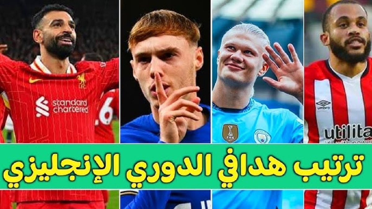 ترتيب هدافي الدوري الانجليزي 2024-2025 قبل ختام الجولة الـ 22 .. موقف صلاح من الصدارة