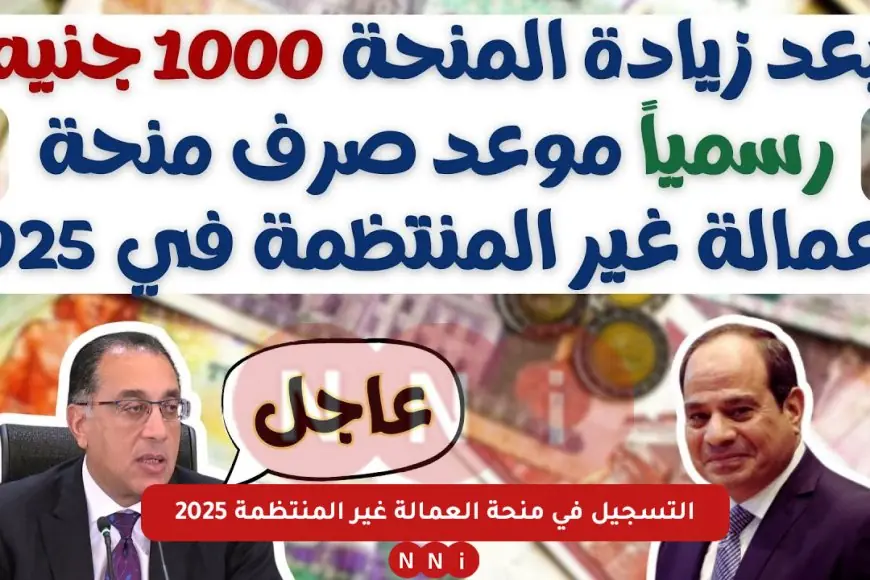 1000 جنية.. طريقة التسجيل في منحة العمالة غير المنتظمة 2025 عبر manpower gov وزارة القوى العامله – صحيفة الخبر