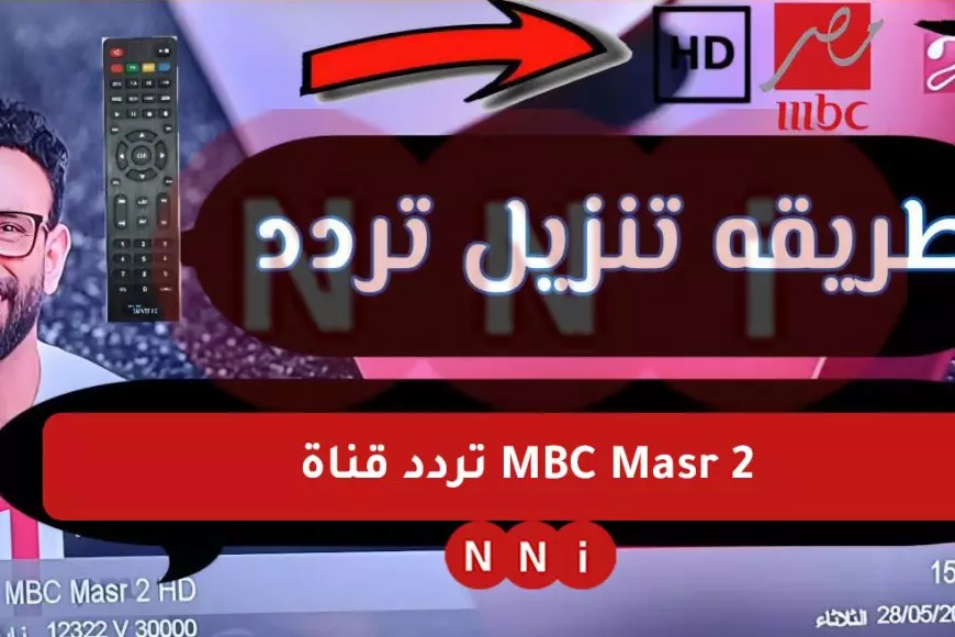 مجانا مباشر.. تردد قناة MBC Masr 2 الناقلة لمباراة الريال ضد مايوركا اليوم في كأس السوبر الاسباني – صحيفة الخبر