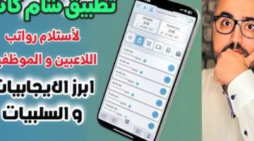 رابط تحميل تطبيق شام كاش عبر هواتف الأندرويد والآيفون وأهم مميزاته – صحيفة الخبر