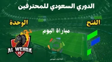 مباراة الفتح ضد الوحدة في الدوري السعودي الممتاز – صحيفة الخبر