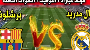 القنوات الناقلة لمباراة برشلونة وريال مدريد في نهائي السوبر الاسباني على ملعب الجوهرة المشعة بالمملكة – صحيفة الخبر