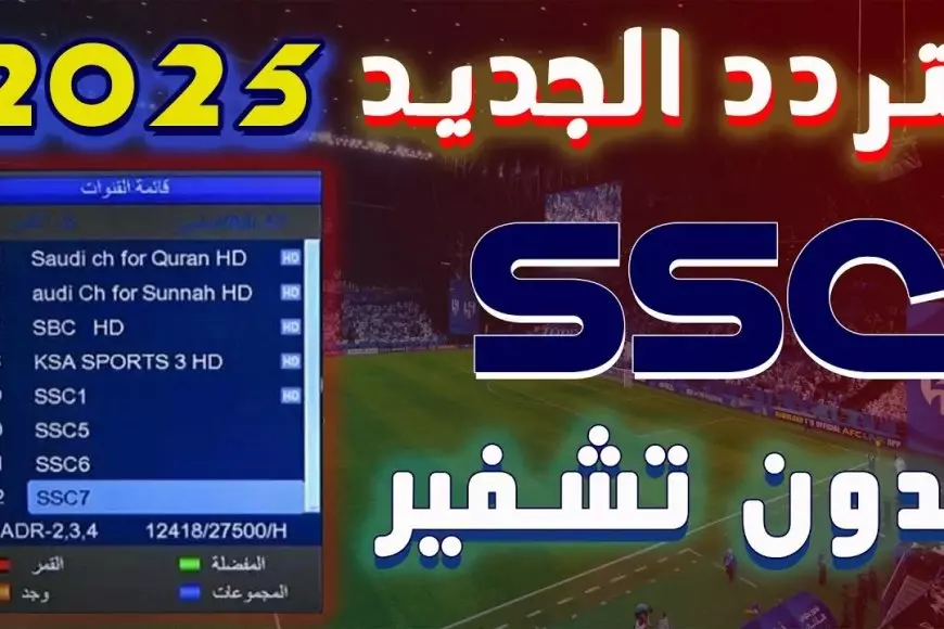 الريال ضد برشلونة.. تردد قناة ssc نايل سات بجودة HD لمتابعة مباراة الكلاسيكو في نهائي كأس السوبر الإسباني 2024/2025 – صحيفة الخبر