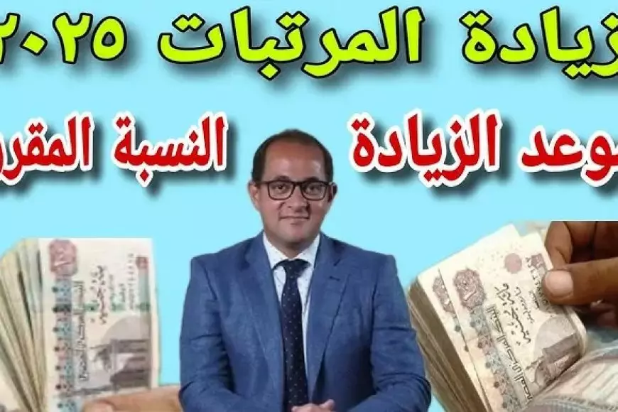 موعد صرف مرتبات شهر يناير 2025 وفق بيان وزارة المالية المصرية بجدول الحد الادني للاجور وزيادة المرتبات 50%