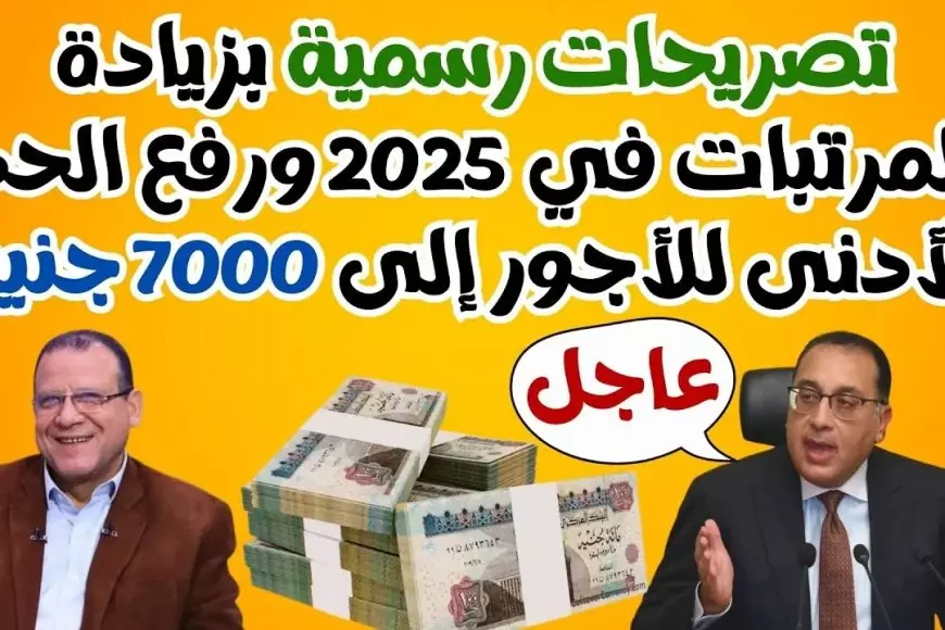 زيادة المرتبات والمعاشات 2025 وزارة المالية توضح الحقيقة لأكثر من 13 مليون مصري