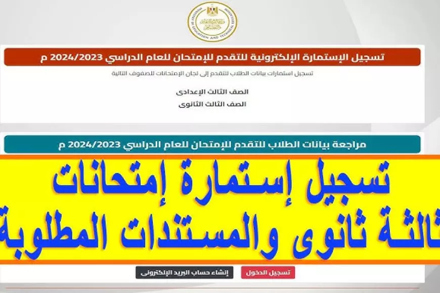 استمارة الثانوية العامة 2025 المعلنة من وزارة التربية والتعليم PDF أهم الاوراق المطلوبة ورابط التقديم