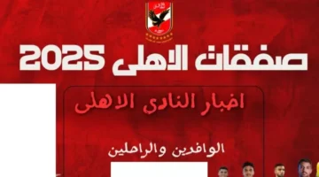 ميركاتو الاهلي.. مفاوضات الأهلي مع بن شرقي وايفرتون في الانتقالات الشتوية يناير 2025