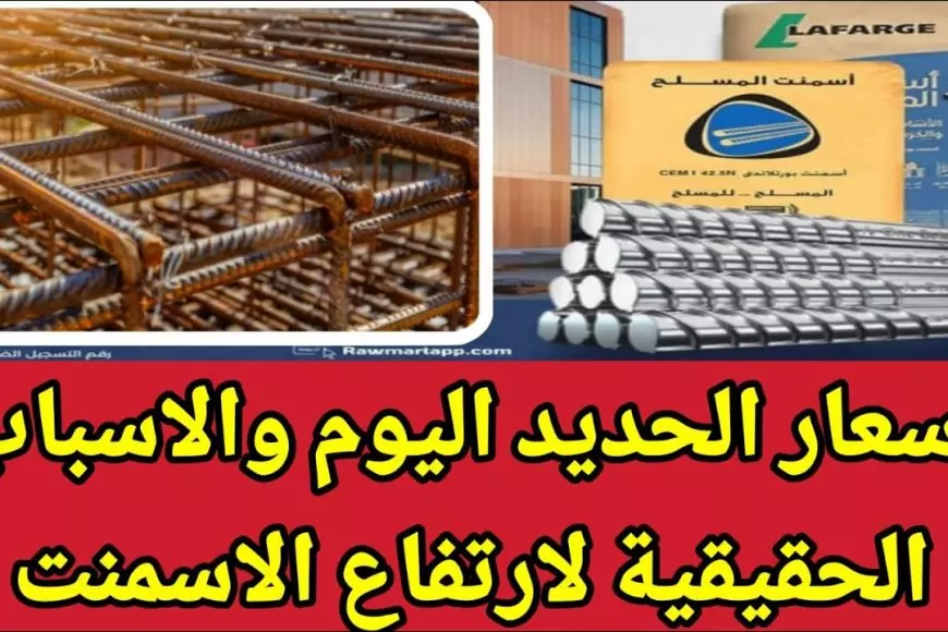 ارتفاع أسعار الحديد اليوم الثلاثاء في مختلف الشركات والمصانع