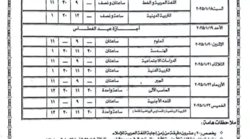 التعليم تُعلن رسمياً.. جدول امتحانات الصف الثالث الاعدادي ٢٠٢٥ الترم الأول جميع المحافظات