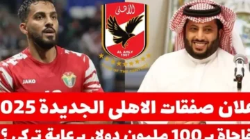 الميركاتو بدء.. صفقات الاهلي الجديده 2025 للأستعداد لكأس العالم للأندية