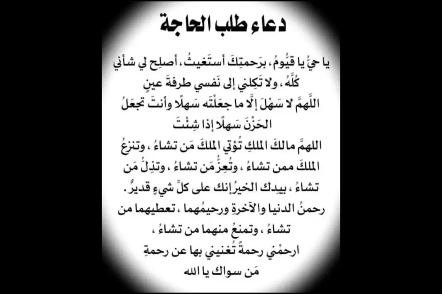 دعاء قيام الليل..” ألا تدع لي همًا إلا وفرجته ولا ذنبًا إلا غفرته يا أكرم الأكرمين”