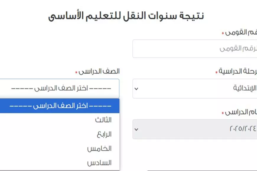 بالرقم القومي.. رابط نتيجة ابتدائي 2025 لجميع الصفوف الترم الأول عبر بوابه التعليم الاساسي نتائج الطلاب