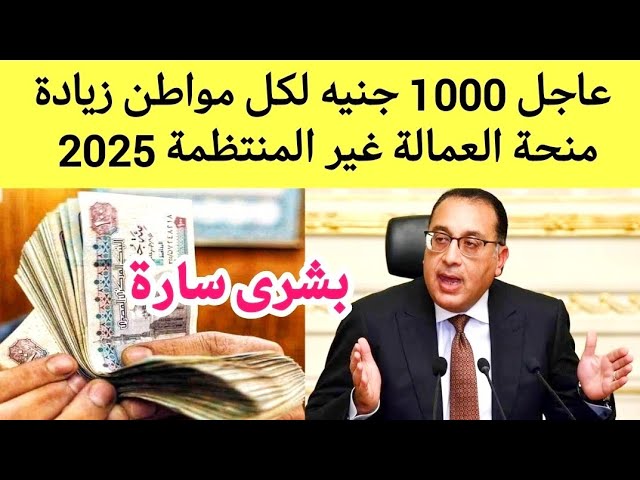 خطوات تسجيل العمالة الغير منتظمة 1000 جنيه عبر manpower.gov.eg | قدم بسرعة