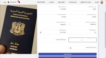 استخراج جواز السفر السوري من خلال الرابط الرسمي syria-visa.sy