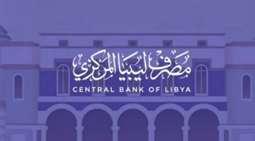 خطوات التقديم في الأغراض الشخصية مصرف ليبيا المركزي عبر cbl.gov.ly