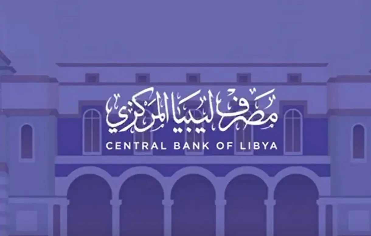 خطوات التقديم في الأغراض الشخصية مصرف ليبيا المركزي عبر cbl.gov.ly