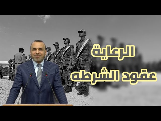 خطوات الاستعلام عن اسماء عقود شرطة الرعاية بالعراق من خلال الرابط molsa.gov.iq