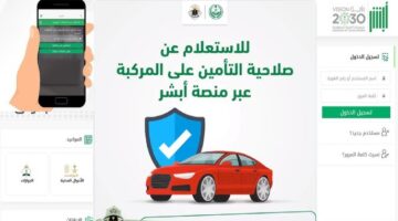 خطوات الاستعلام عن تأمين المركبات عبر رابط الموقع الرسمي ta.sdaia.gov.sa