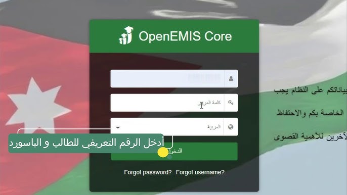 خطوات الاستعلام عن علامات الطلاب من خلال الرابط emis.moe.gov.jo