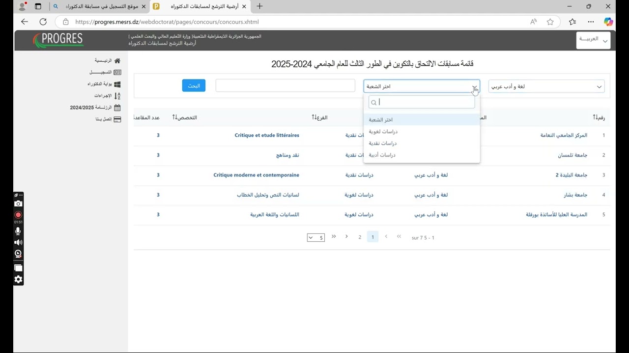 “mesrs.dz” التسجيل بمسابقة الدكتوراه عبر رابط موقع وزارة التعليم العالي والبحث العلمي