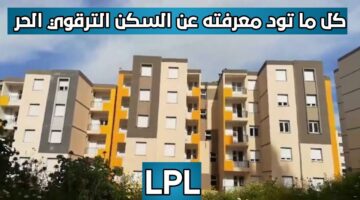 “enpi.dz” التسجيل في السكن الترقوي الحر عبر الرابط الرسمي للمؤسسة الوطنية للترقية العقارية