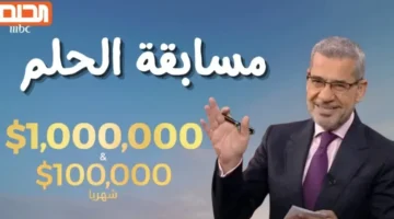 مسابقة الحلم وخطوات الاشتراك بها خطوة بخطوة وشروط الاشتراك بها