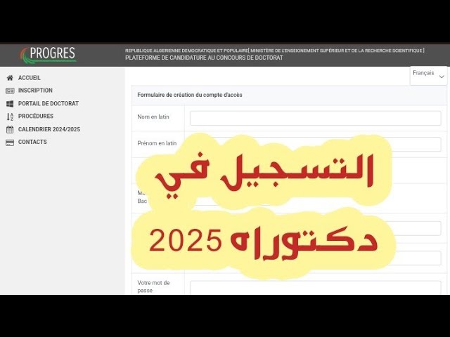 التسجيل في مسابقة الدكتوراه 2025 في الجزائر من خلال الرابط mesrs.dz