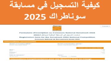 رابط التسجيل في مسابقة سوناطراك لعام 2025 عبر nationalrecruit.sonatrach.xn