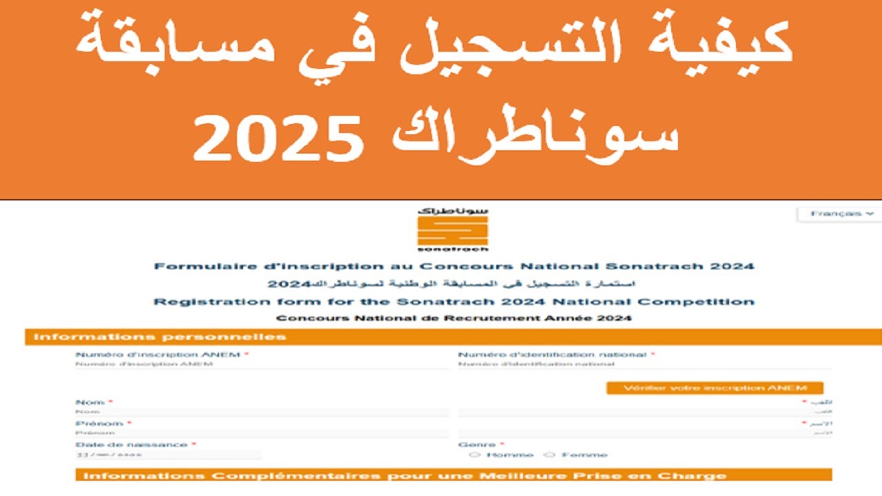 رابط التسجيل في مسابقة سوناطراك لعام 2025 عبر nationalrecruit.sonatrach.xn