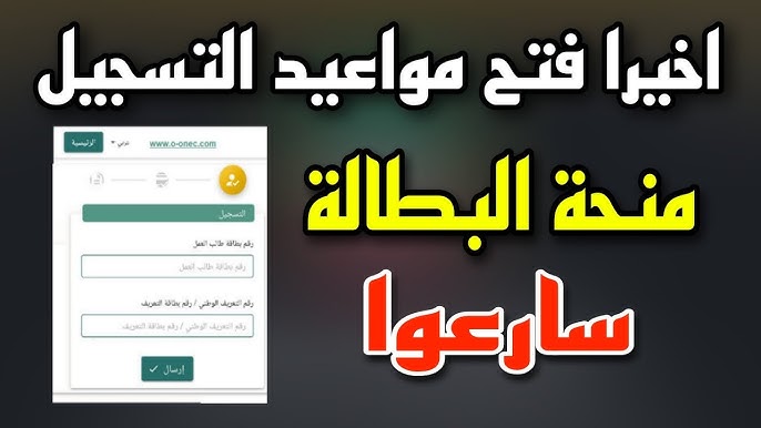 خطوات التسجيل في منحة البطالة عبر الموقع الخاص بالوكالة الوطنية للتشغيل