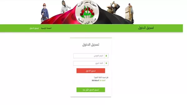 خطوات التسجيل في منحة العماله الغير منتظمه 2025 عبر الرابط manpower.gov.eg