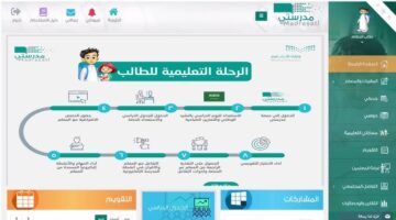 التسجيل في منصة مدرستي للطالب من خلال الرابط madrasty.com