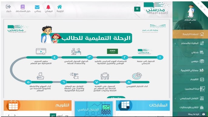 التسجيل في منصة مدرستي للطالب من خلال الرابط madrasty.com