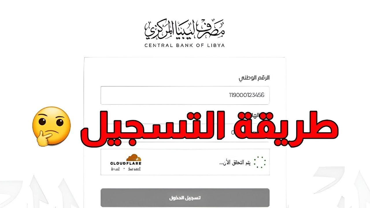 رابط التسجيل في منظومة الأغراض الشخصية عبر cbl.gov.ly.. شروط حجز 4000 دولار وأوراق التسجيل