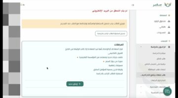 الخطوات المطلوبة لتقديم طلب ابتعاث 2025 عبر safeer2.moe.gov.sa وشروط التسجيل