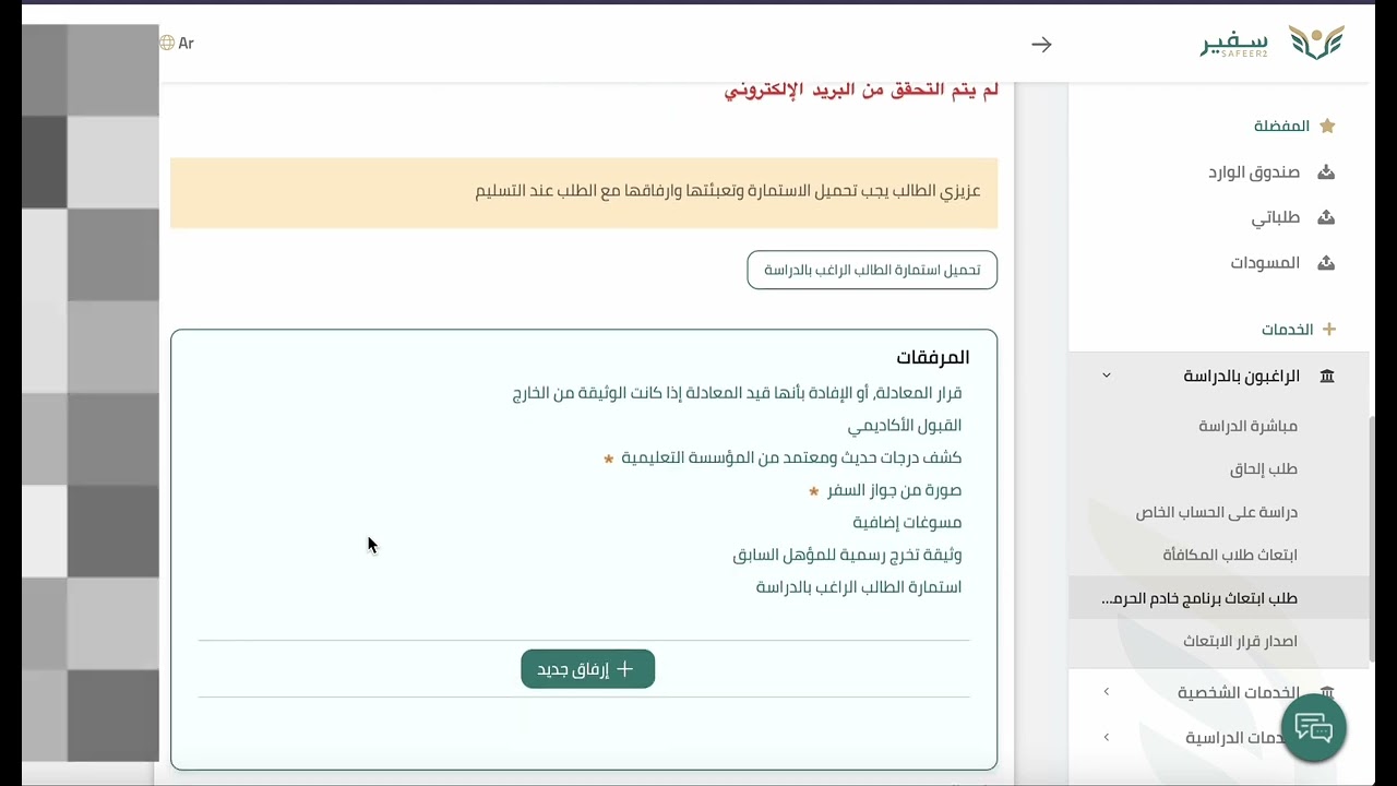 الخطوات المطلوبة لتقديم طلب ابتعاث 2025 عبر safeer2.moe.gov.sa وشروط التسجيل