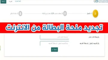 “anem.dz” تجديد منحة البطالة كل 6 أشهر عبر رابط الصفحة الإلكترونية الخاصة بوزارة التشغيل