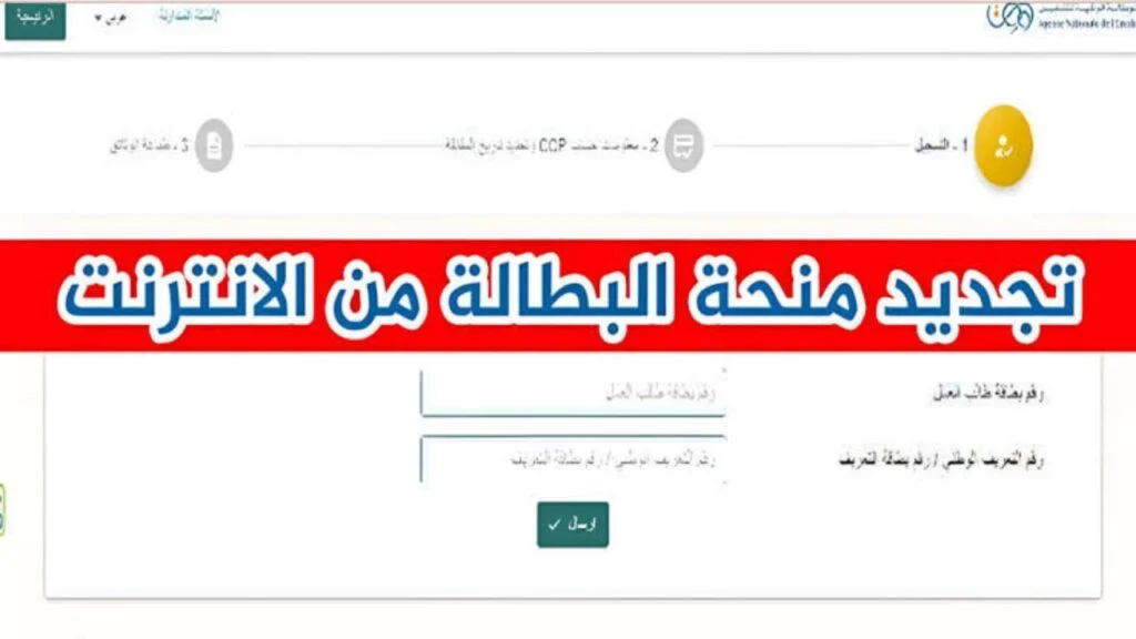 “anem.dz” تجديد منحة البطالة كل 6 أشهر عبر رابط الصفحة الإلكترونية الخاصة بوزارة التشغيل