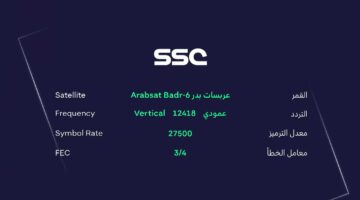 تردد قناة ssc السعودية عبر القمر الصناعي النايل سات والعرب سات بإشارة قوية جودتها HD