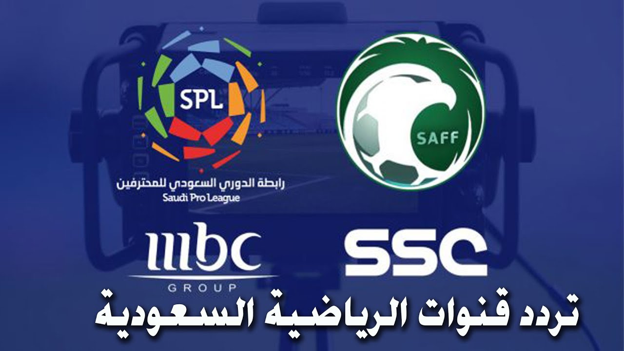 تردد قناة ssc السعودية الرياضية 2025 الناقلة لمباراة ريال مدريد وريال مايوركا