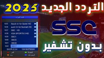 تردد قناة ssc السعودية الرياضية 2025 عبر النايل سات والعرب سات SSC NEWS HD