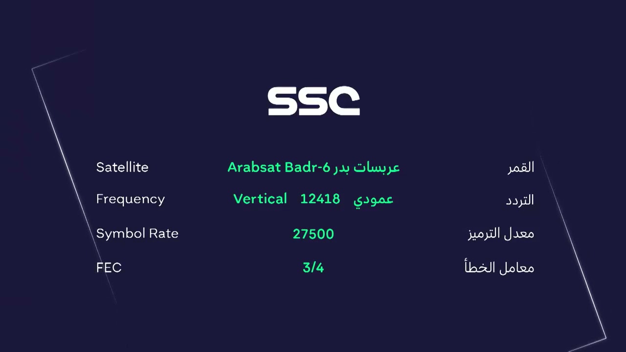 تردد قناة ssc السعودية عبر القمر الصناعي النايل سات والعرب سات بإشارة قوية جودتها HD