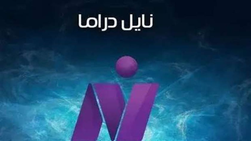 تردد قناة نايل دراما الجديد 2025 لمتابعة باقة متنوعة من المسلسلات والبرامج