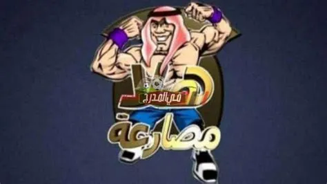 تردد قناة هلا مصارعة الجديد 2025 لمتابعة أهم البطولات WWE وAEW