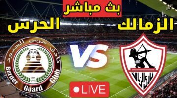 رسميًا.. تشكيل الزمالك اليوم امام حرس الحدود ضمن منافسات الدوري والقنوات الناقلة