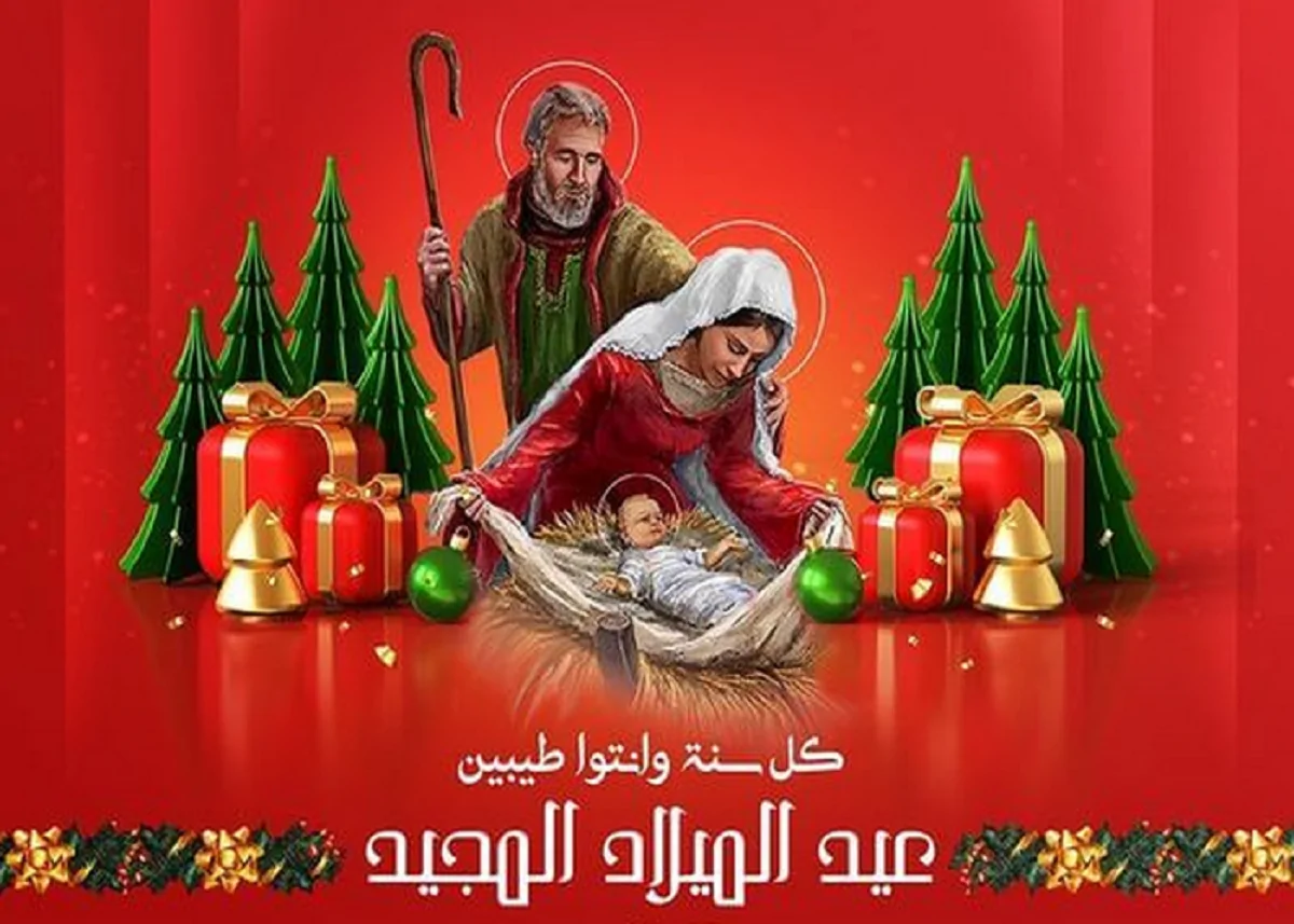 تهنئة عيد الميلاد المجيد 2025.. “يا ملائكة السماء زوريهم وقبل الناس فرحيهم وبعيد ميلاد يسوع هنيهم.”